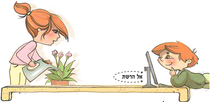 (בספר ארבע תמונות, היעזר במנחה)